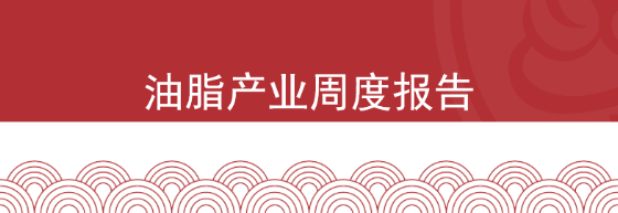 油脂产业周报（2023年9月22日当周）