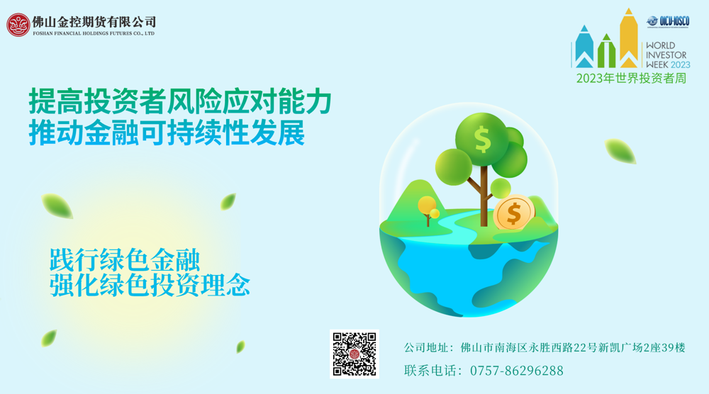 扁平插绿色金融宣传立体感插画海报横版海报__2023-10-23+15_46_14