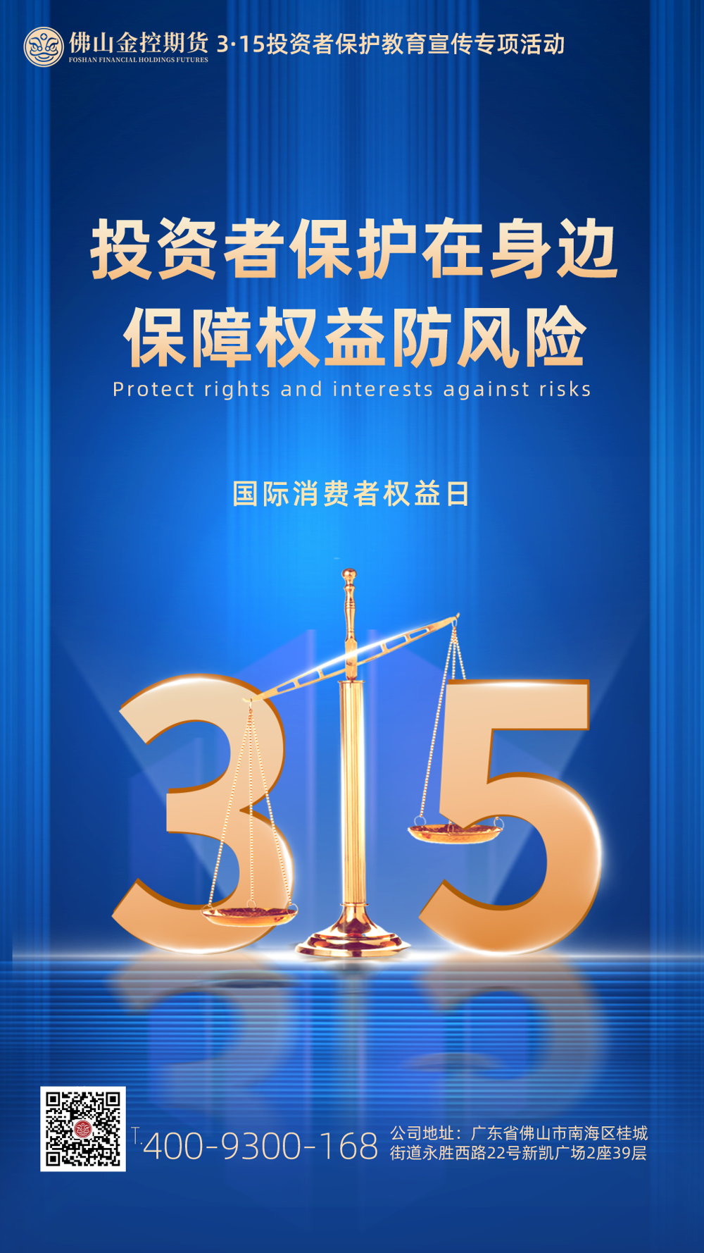 315消费者权益日宣传海报2