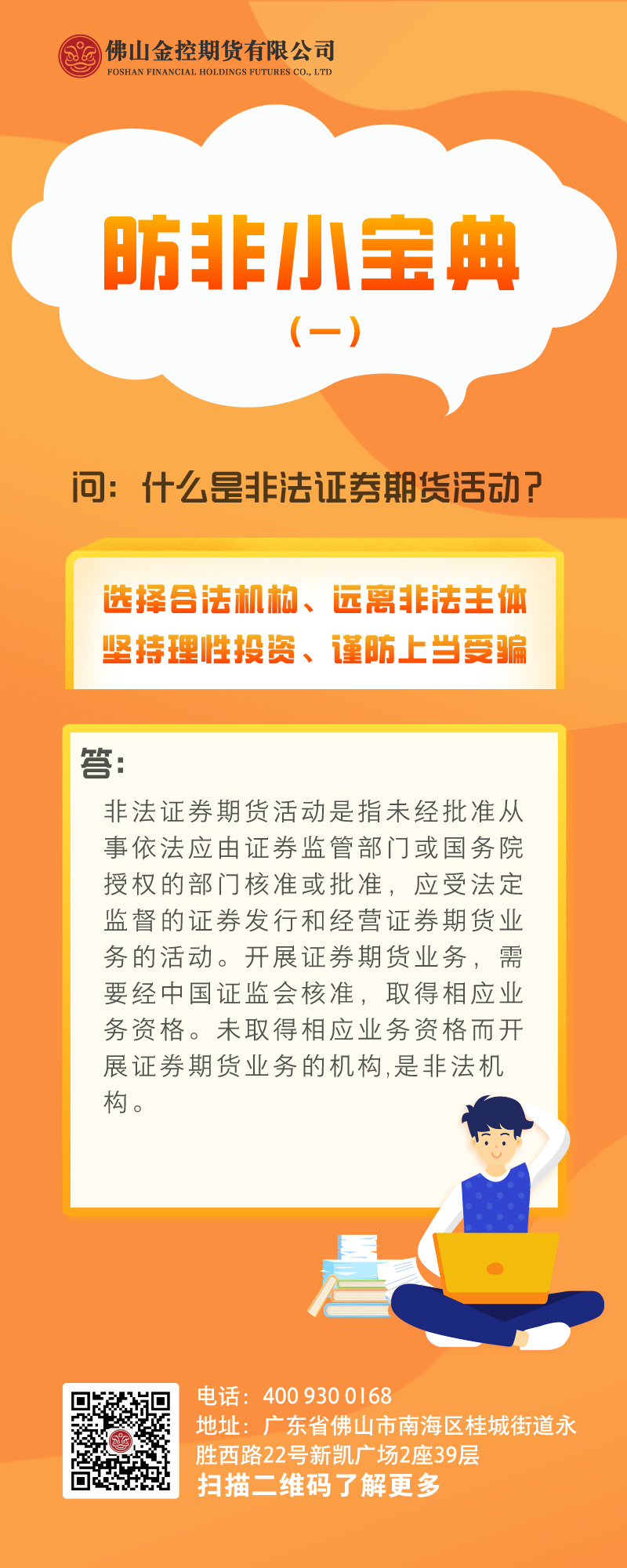 防非小宝典1