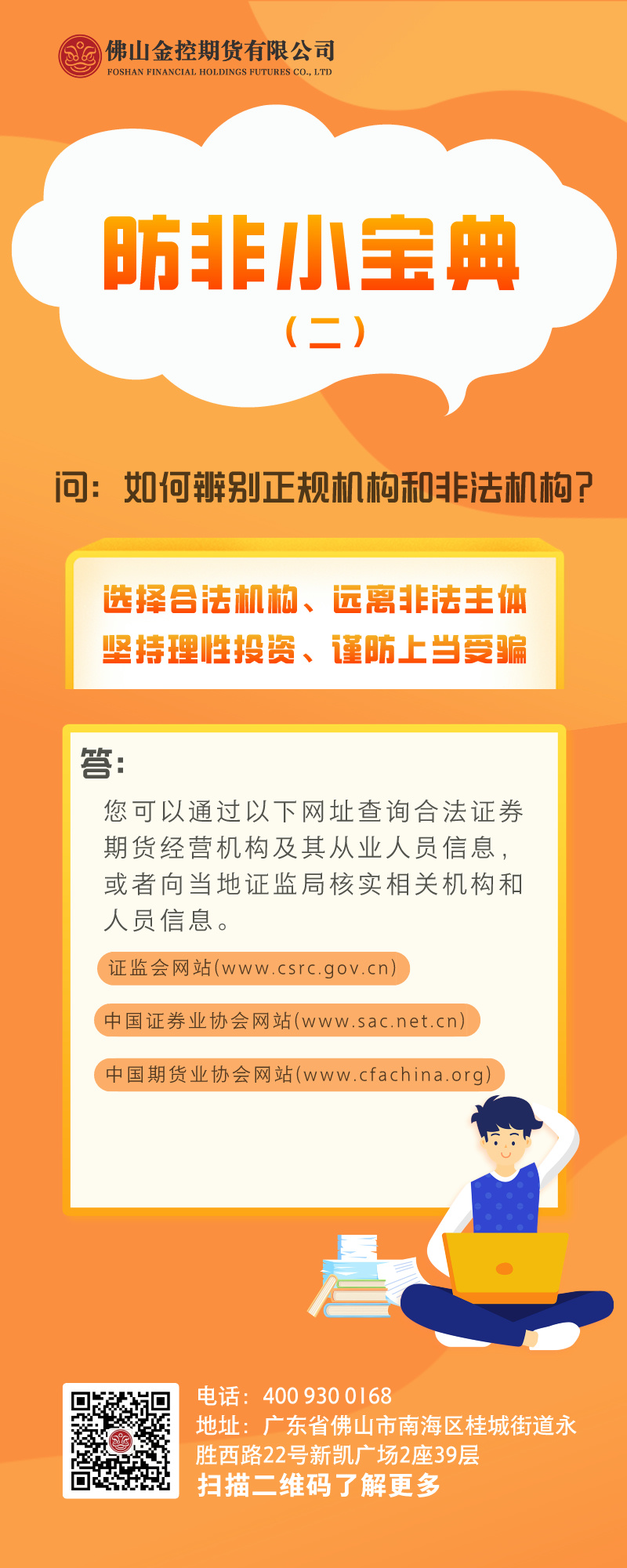 防非小宝典2