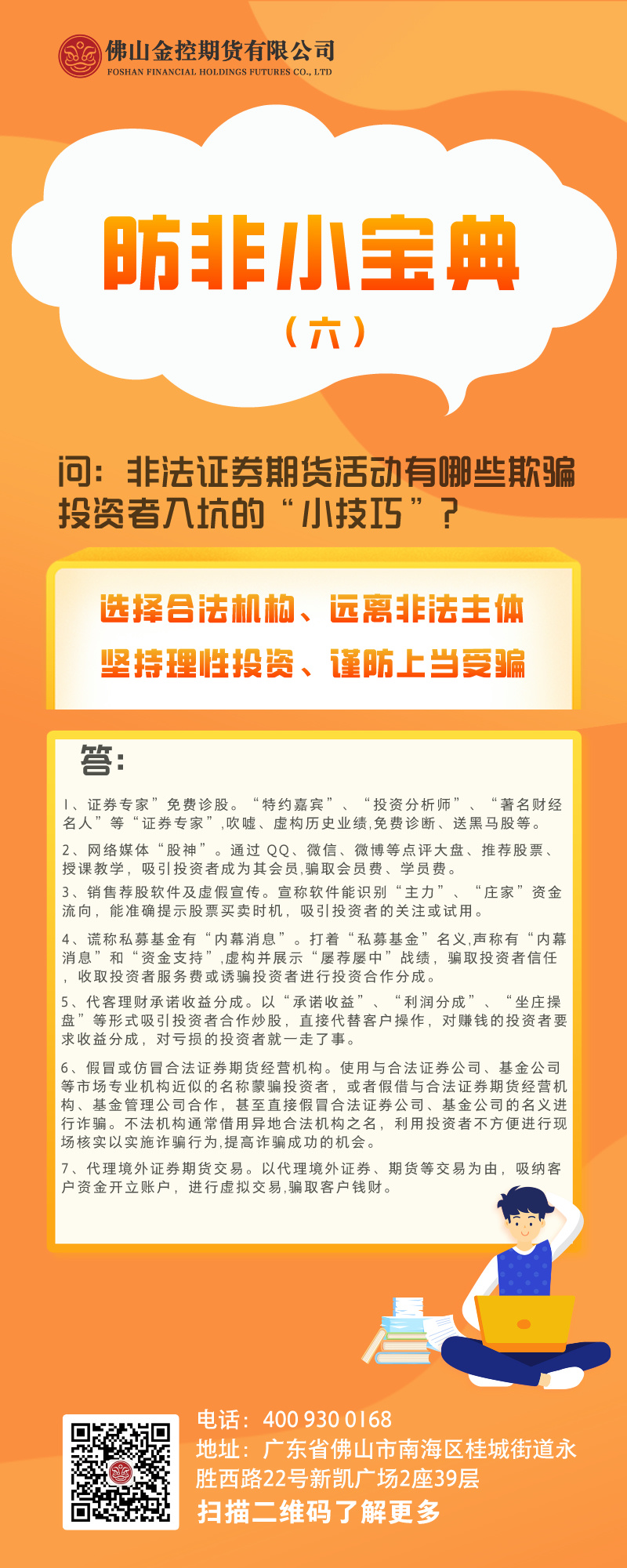 防非小宝典6