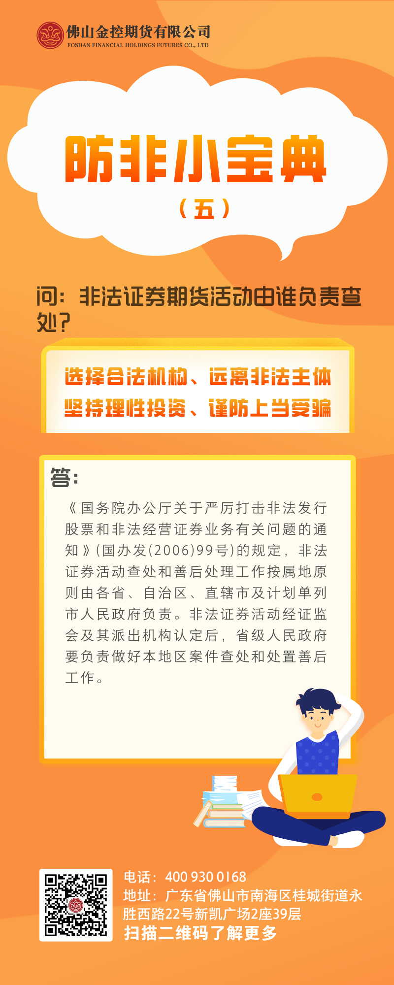 防非小宝典5