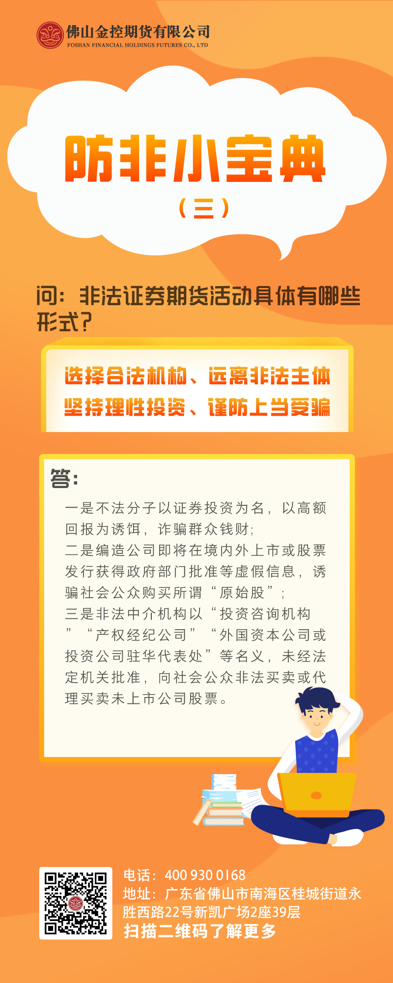 防非小宝典3