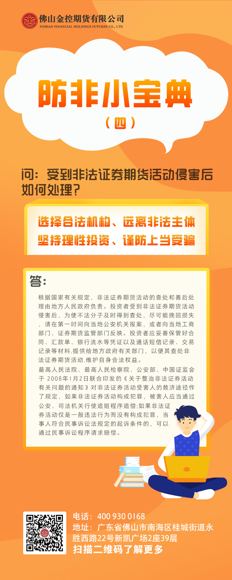 防非小宝典4