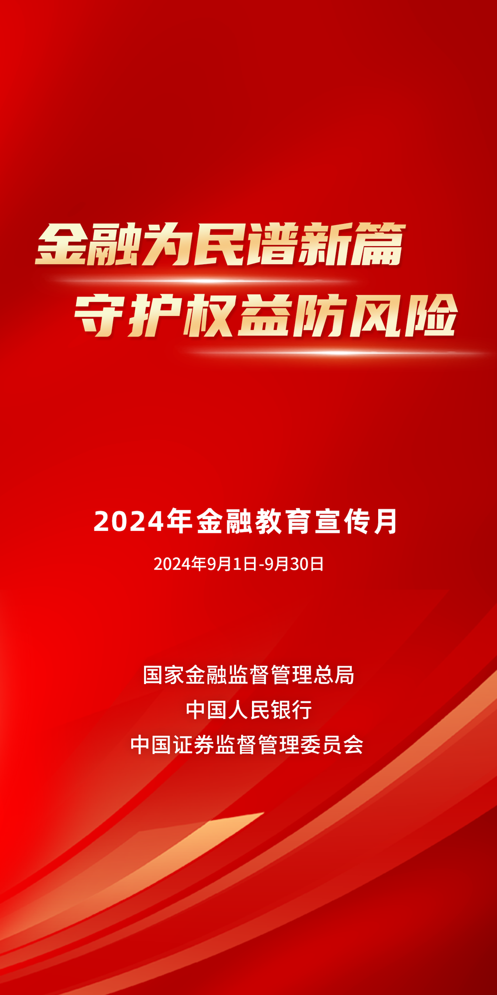 三部委转发活动主题海报一