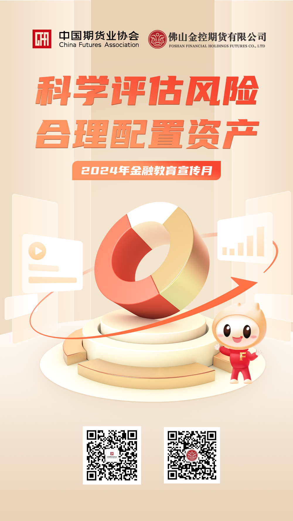 科学评估风险