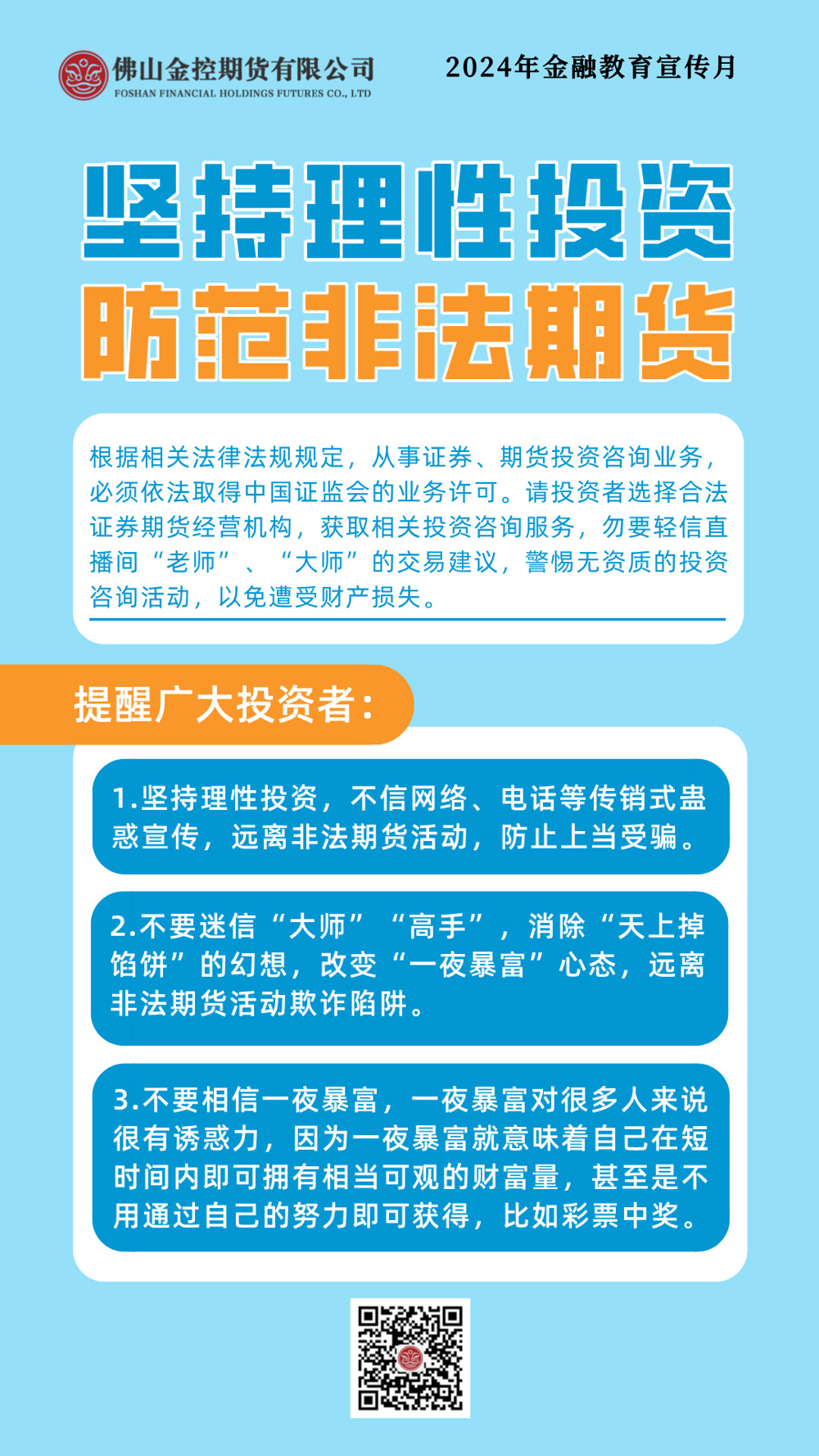 投保防非风险警示海报-1