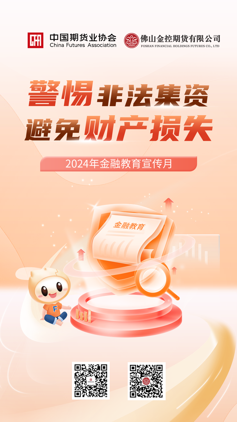 警惕非法集资
