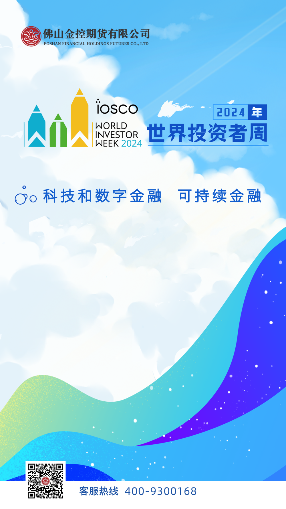 科技和数字金融 可持续金融