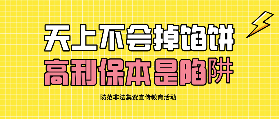 防非宣传卡通公众号封面首图__2025-01-13+13_49_09