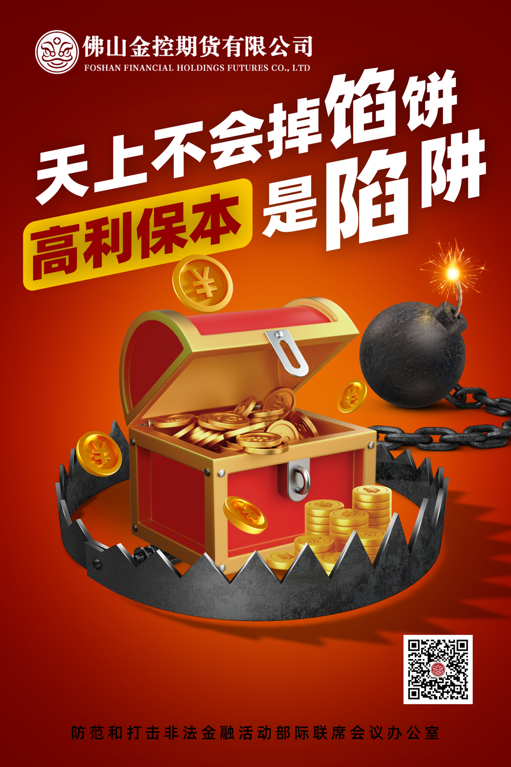 陷阱-2