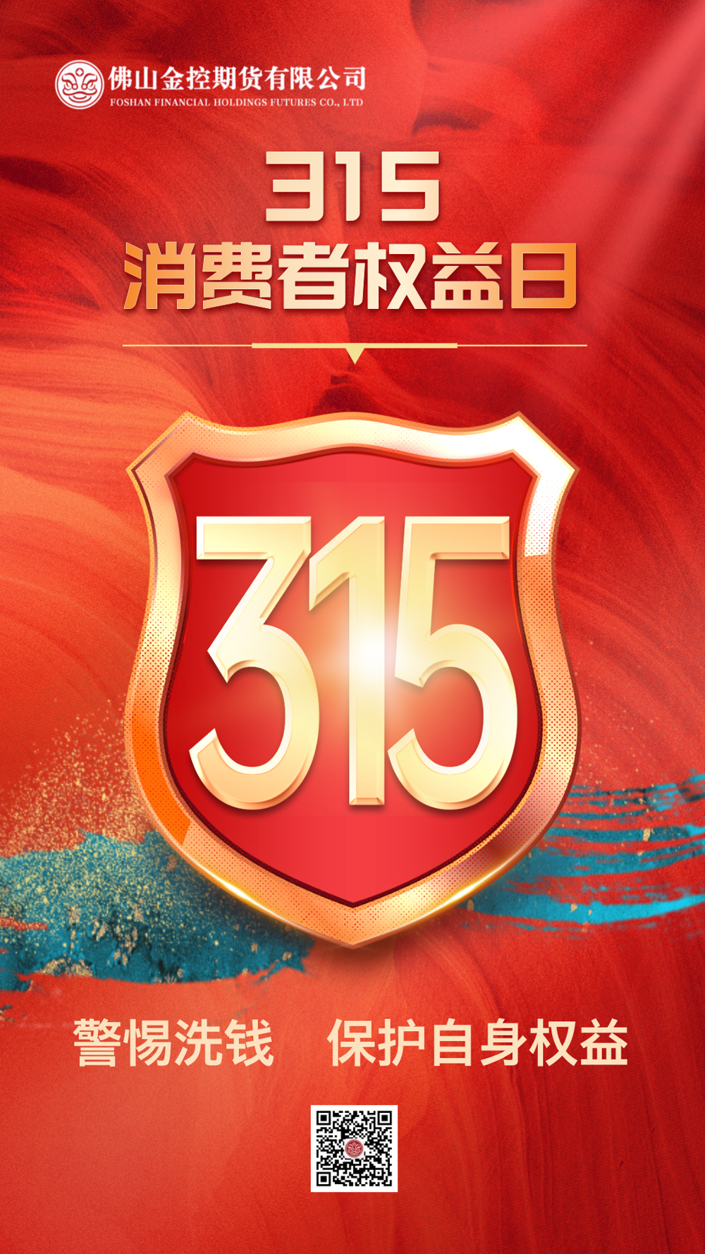 315消费者权益日主题海报__2025-03-12+11_05_07