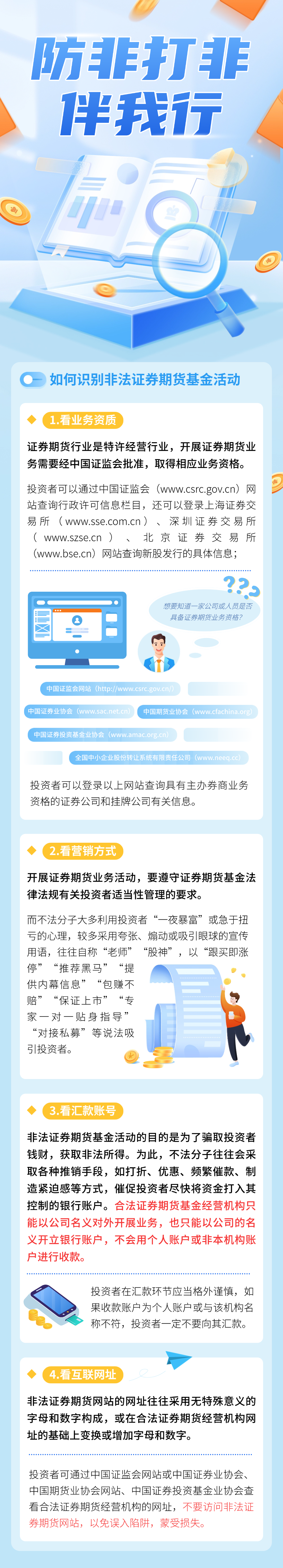 防非打非伴我行(二）