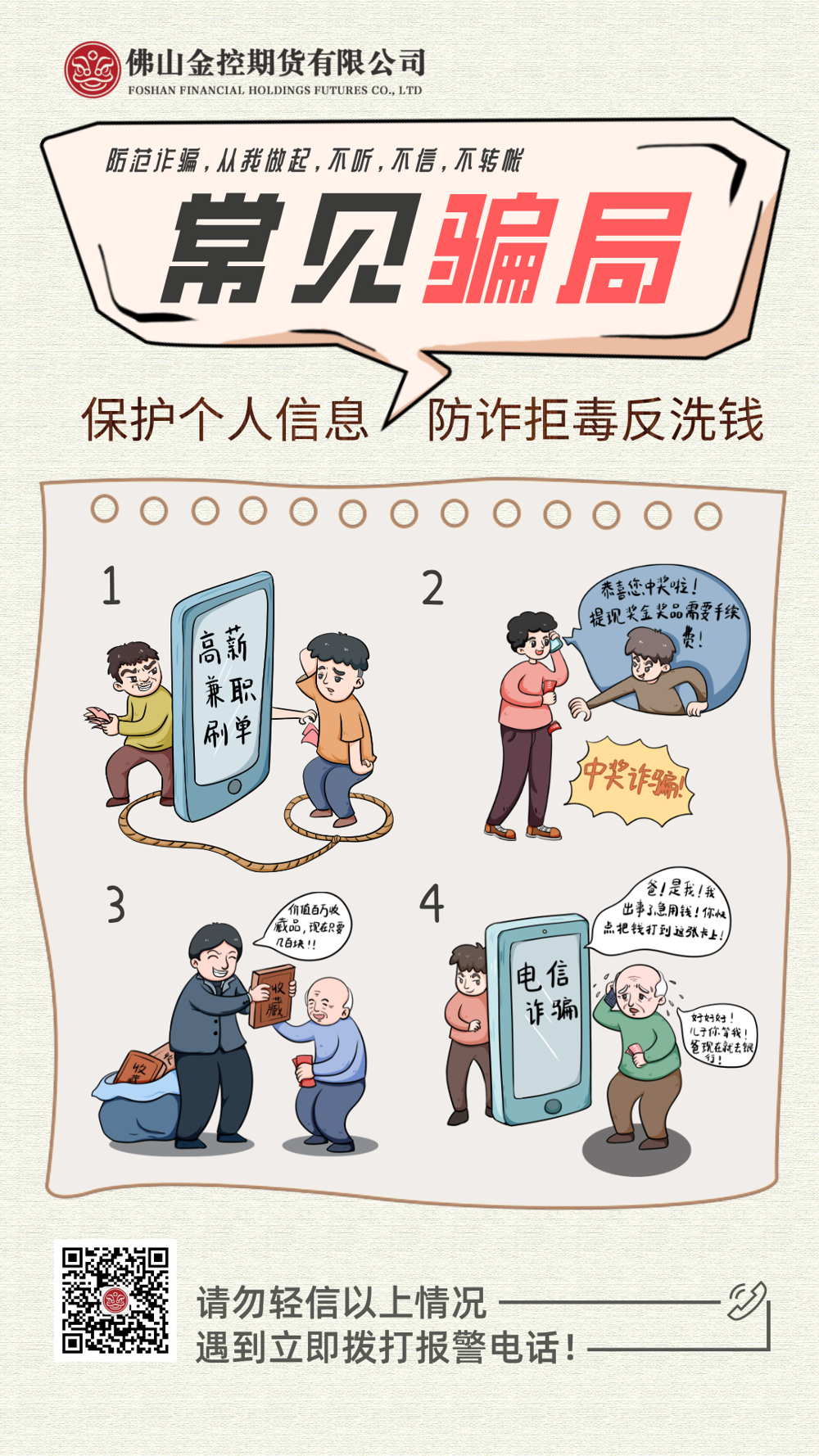 防范诈骗宣传海报__2025-03-12+11_10_09
