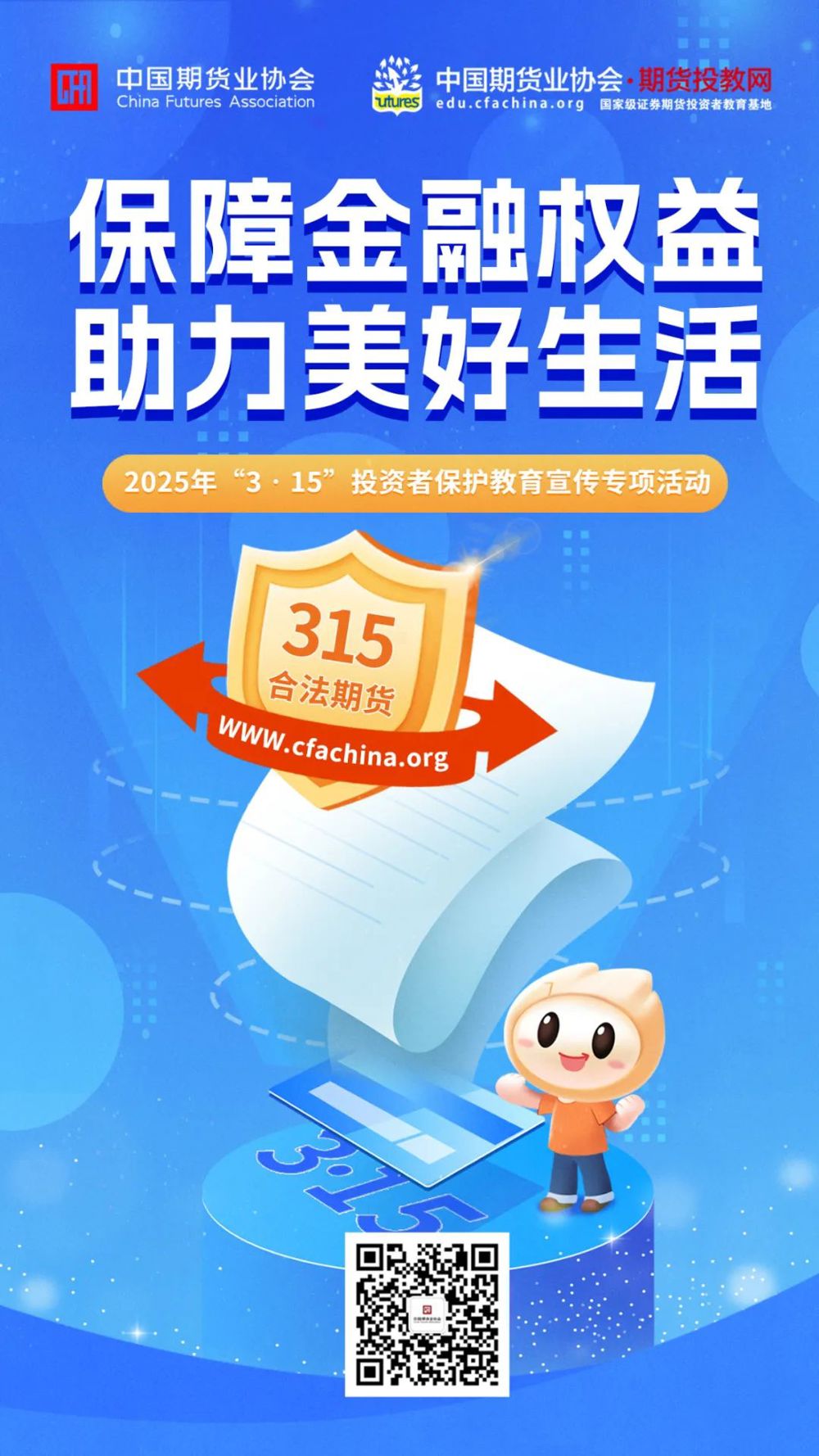 中期协315海报