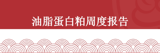 油脂蛋白粕双周报：油脂短期或反弹，粕类震荡偏弱（2025年5月9日当周）