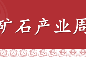 【铁矿石】双周报：钢材需求偏弱，铁矿石价格难起（20250606当周）
