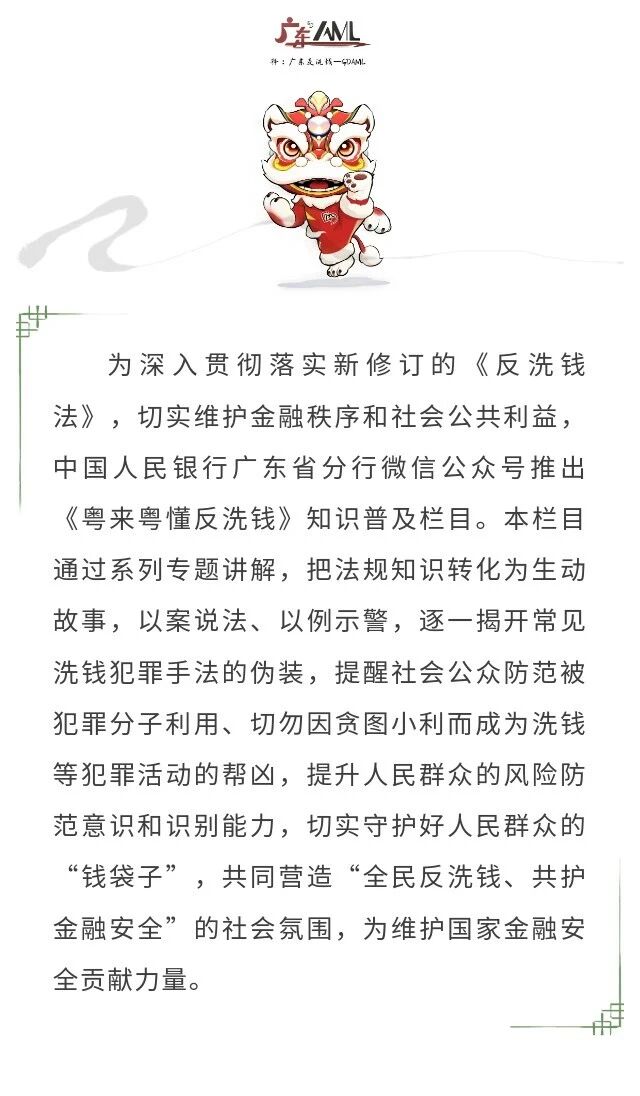 粤来粤懂反洗钱｜③身份证借不得！小心沦为洗钱“帮凶”1