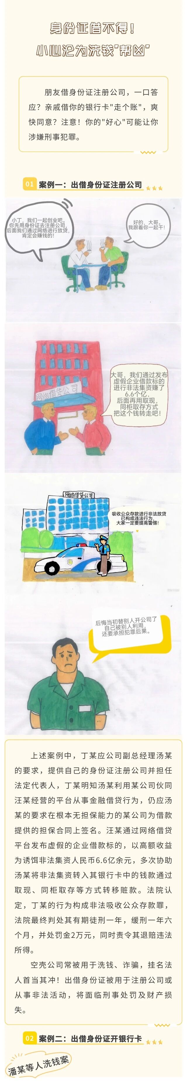 粤来粤懂反洗钱｜③身份证借不得！小心沦为洗钱“帮凶”2