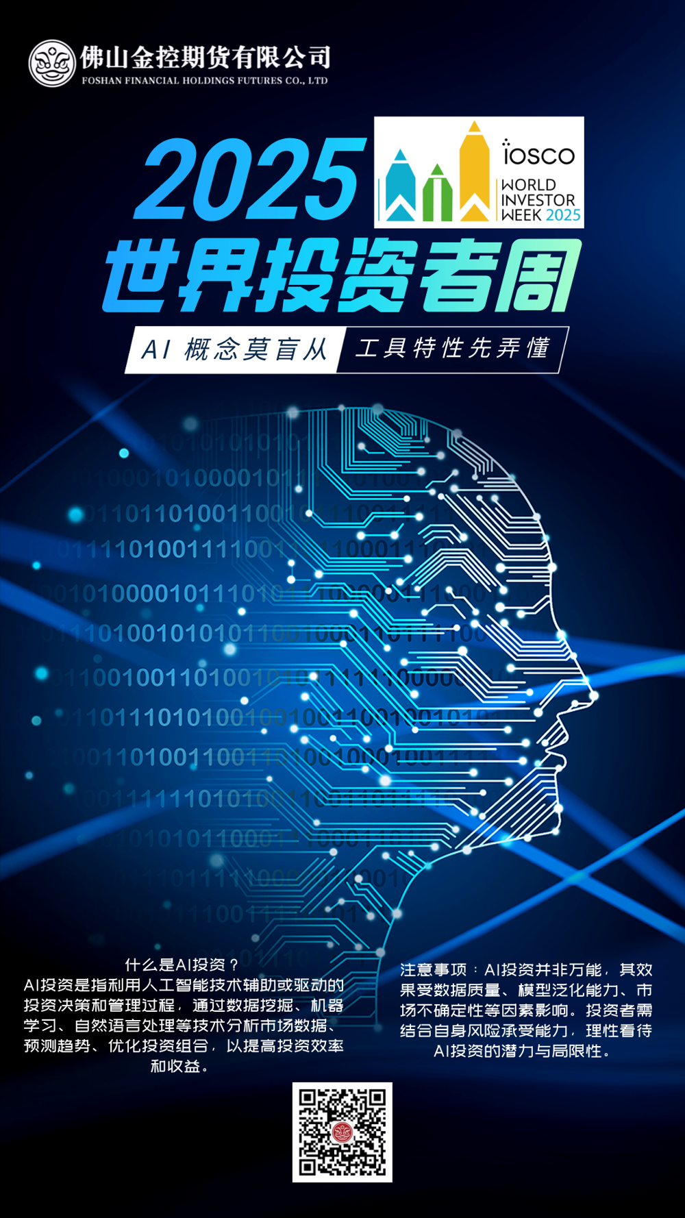 2025年世界投资者周  AI 概念莫盲从，工具特性先弄懂