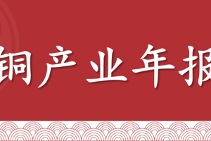铜2026年展望：供弱需强格局逐步巩固，铜价将不断挑战新高