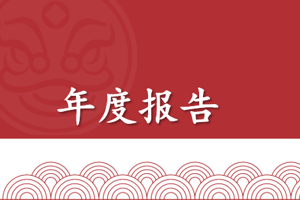 【年报 | 聚酯产业】PX、PTA曙光初现，乙二醇静待黎明